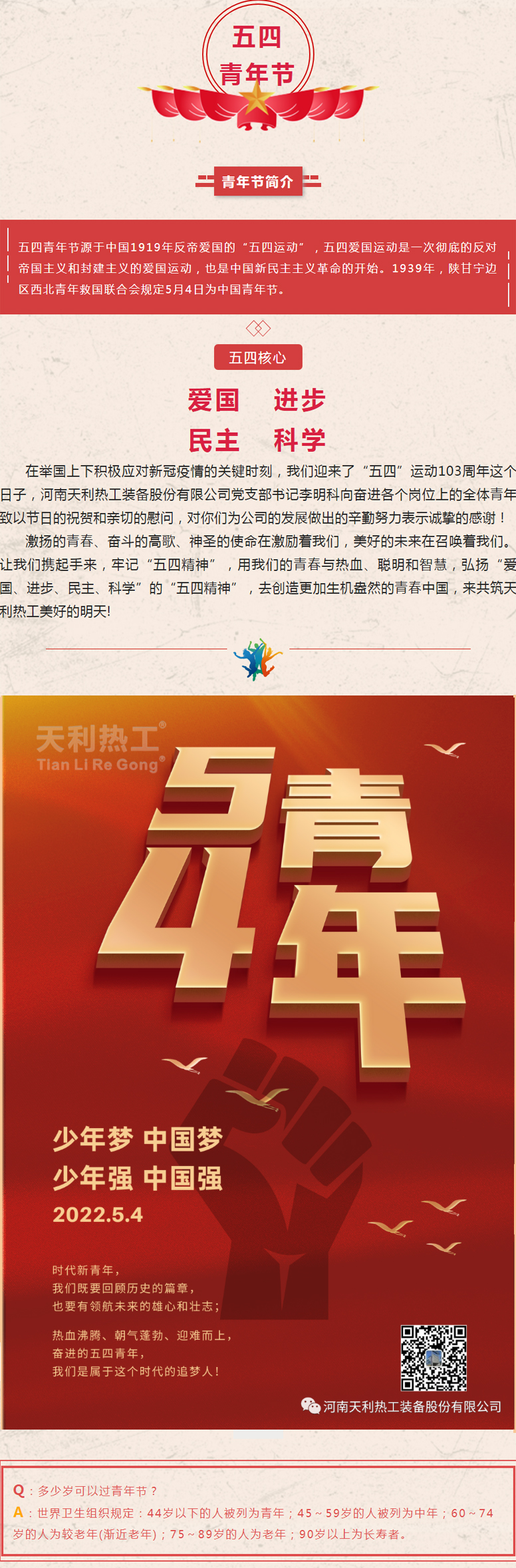 五四，眼中有光，心中有夢1